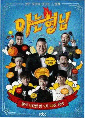 韩国电影免费观看 综艺 新西游记