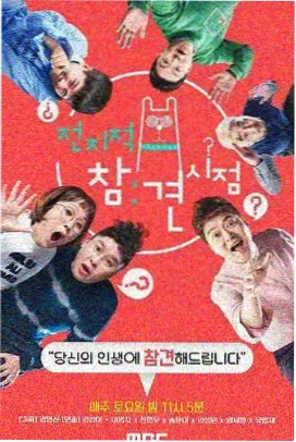 韩国电影免费观看 综艺 两天一夜
